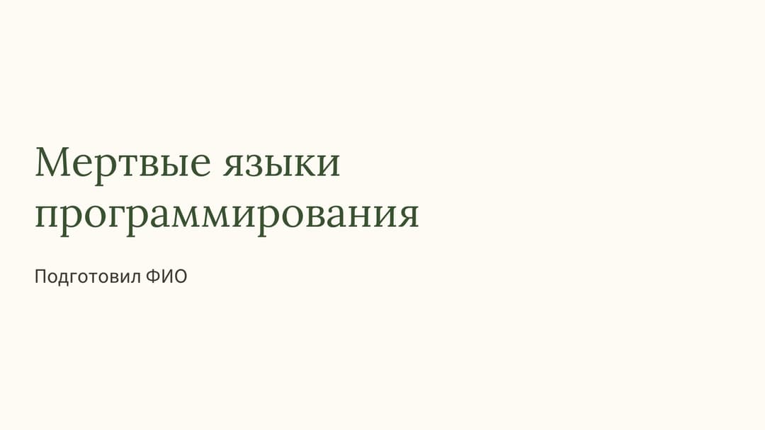 Слайд 1