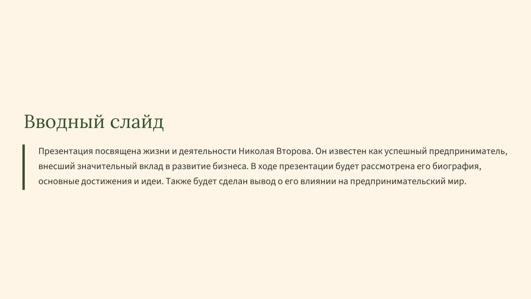 Слайд 2