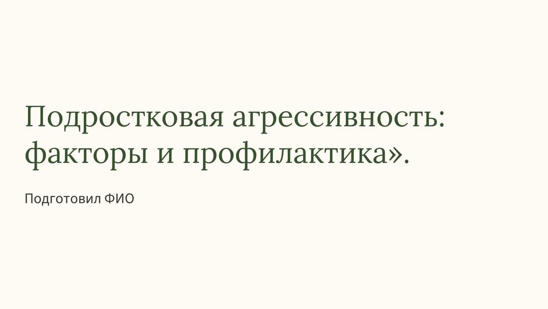 Слайд 1