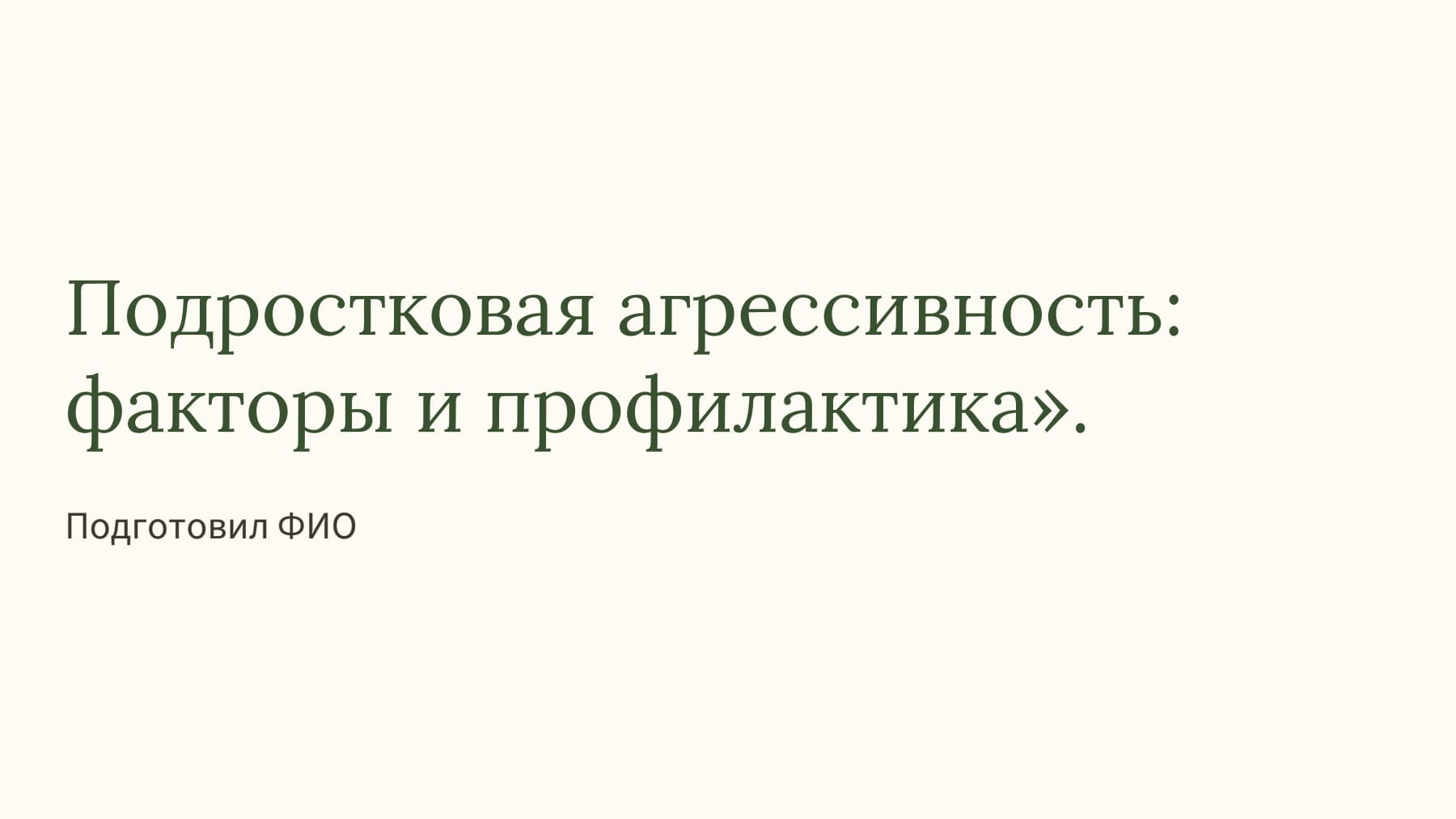 Слайд 1