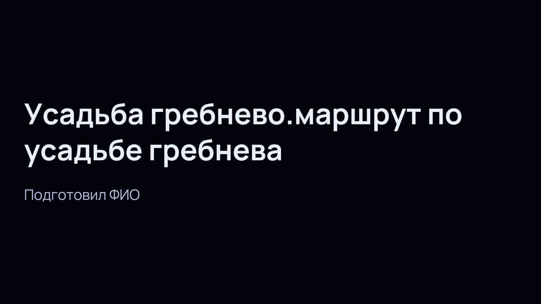 Слайд 1