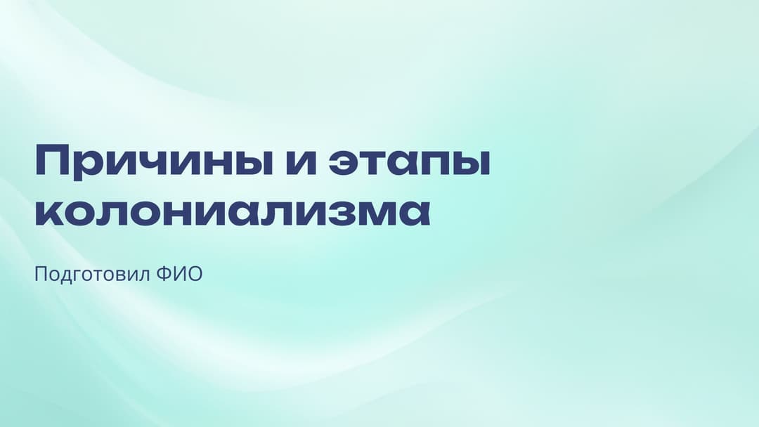 Слайд 1