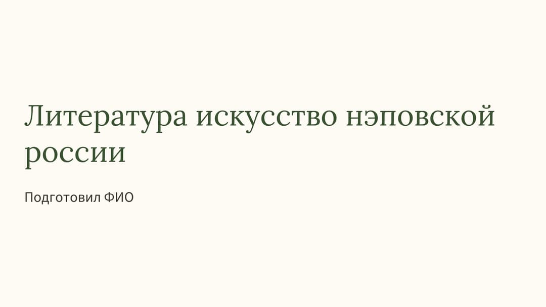 Слайд 1
