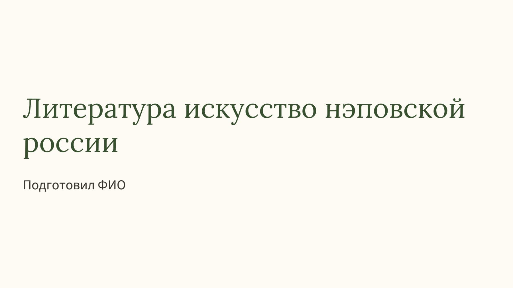 Слайд 1