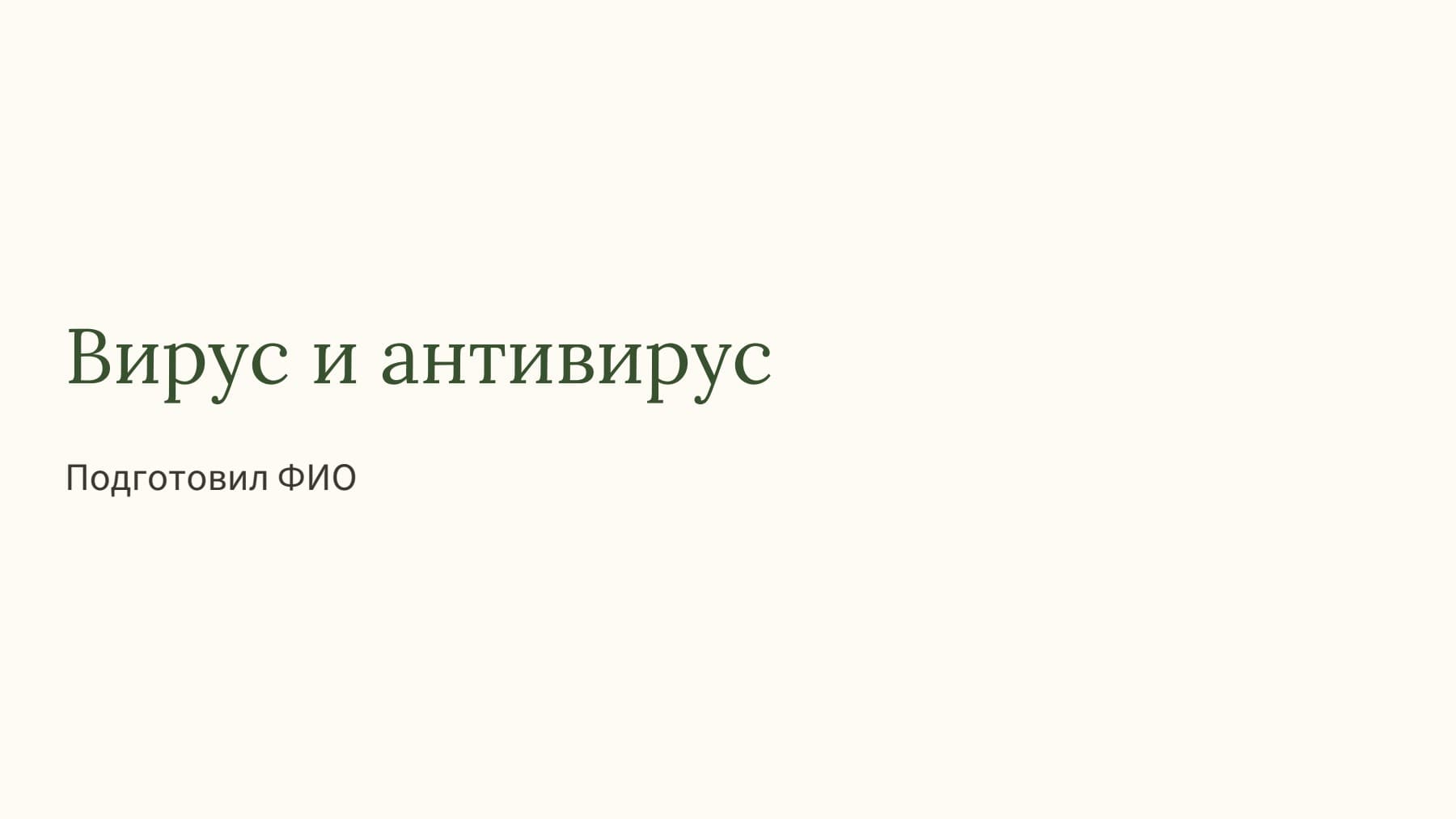 Слайд 1