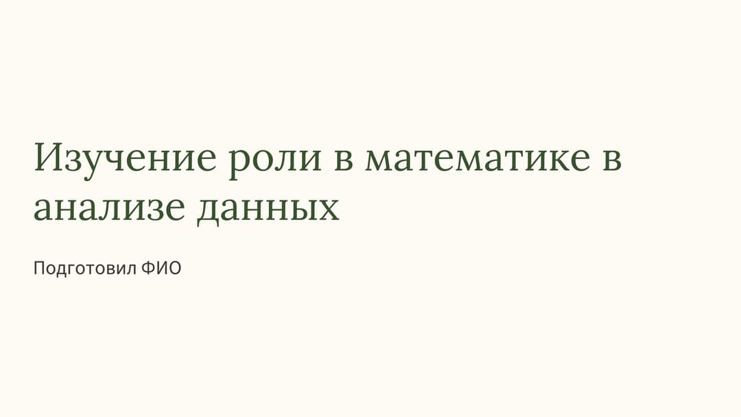 Слайд 1