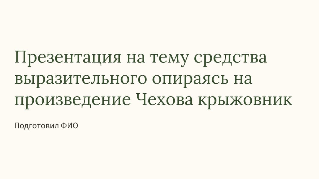 Слайд 1