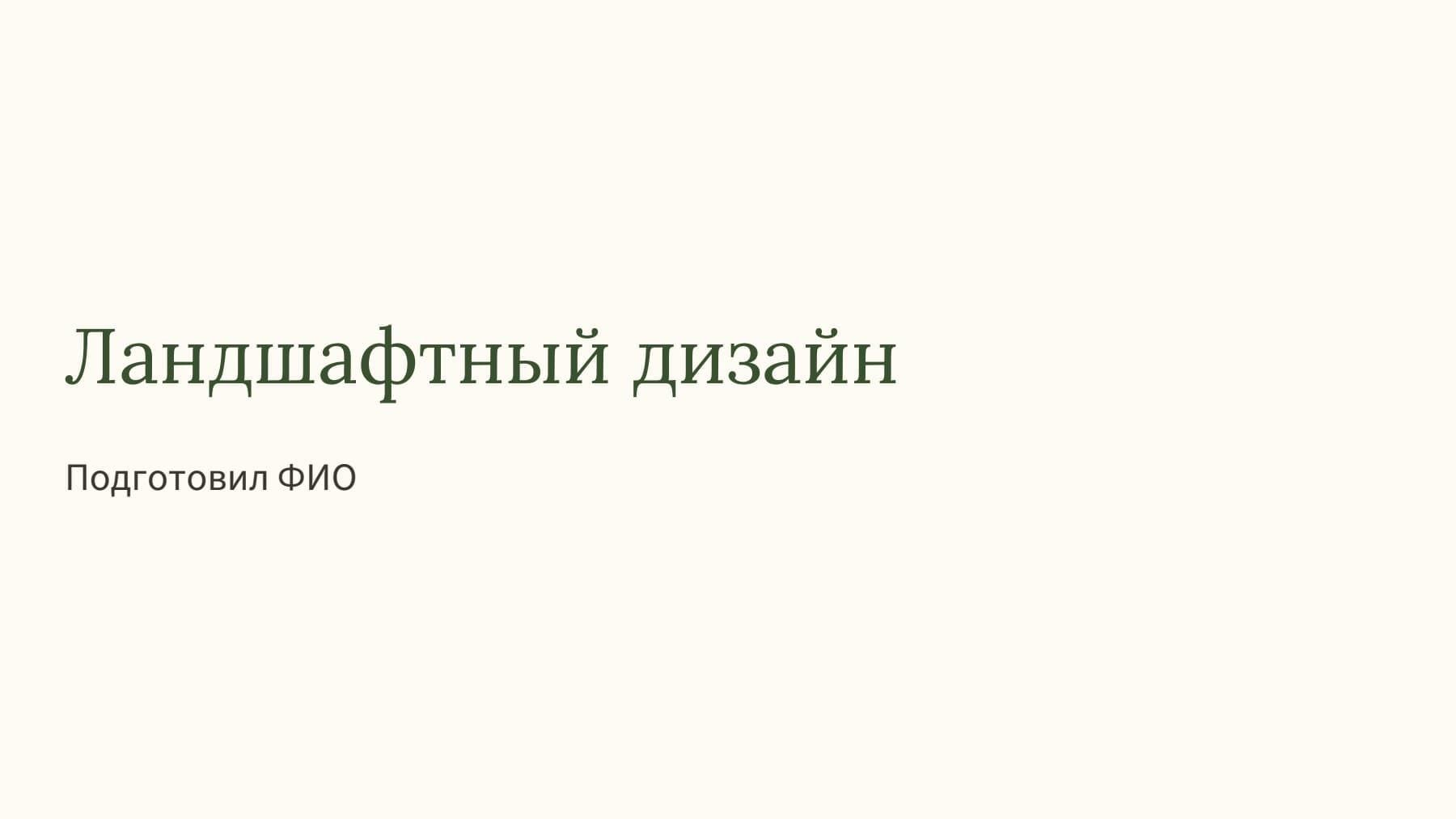 Слайд 1