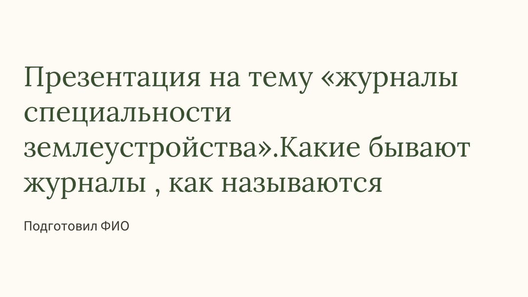 Слайд 1
