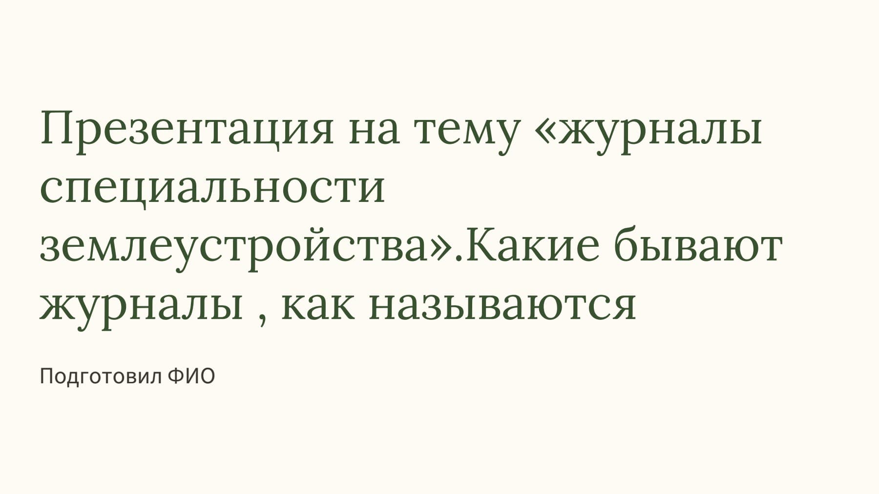 Слайд 1