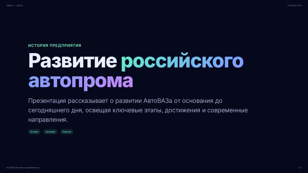 Слайд 1