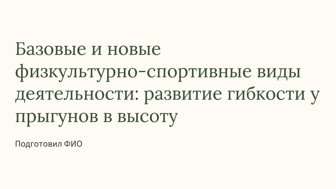 Слайд 1