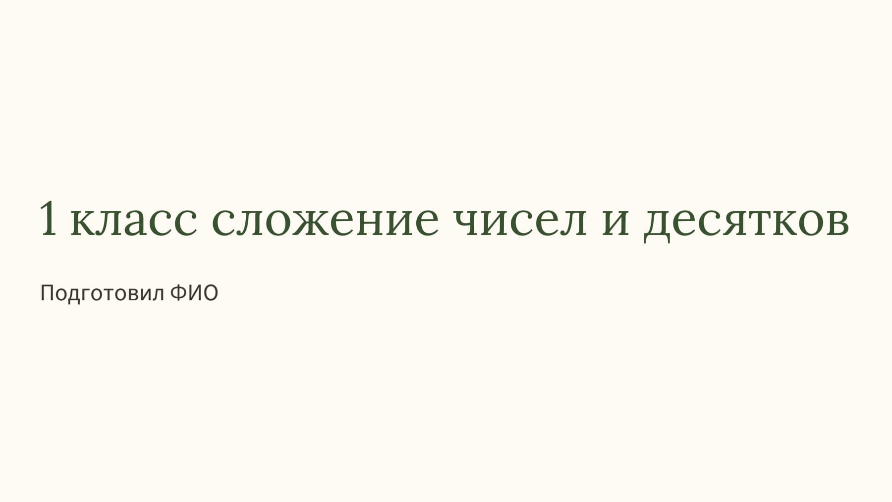 Слайд 1