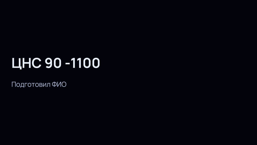 Слайд 1