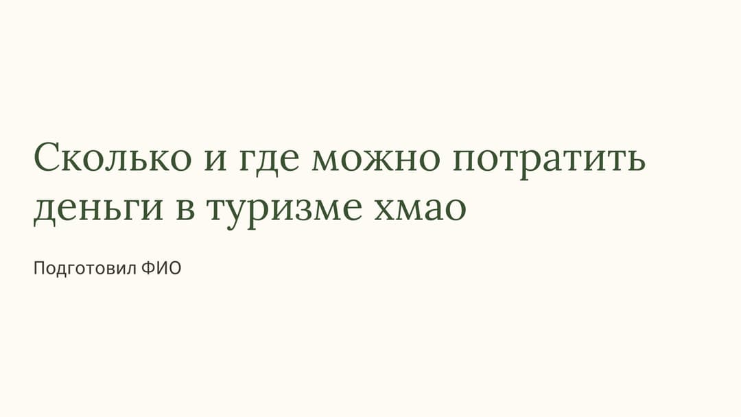 Слайд 1