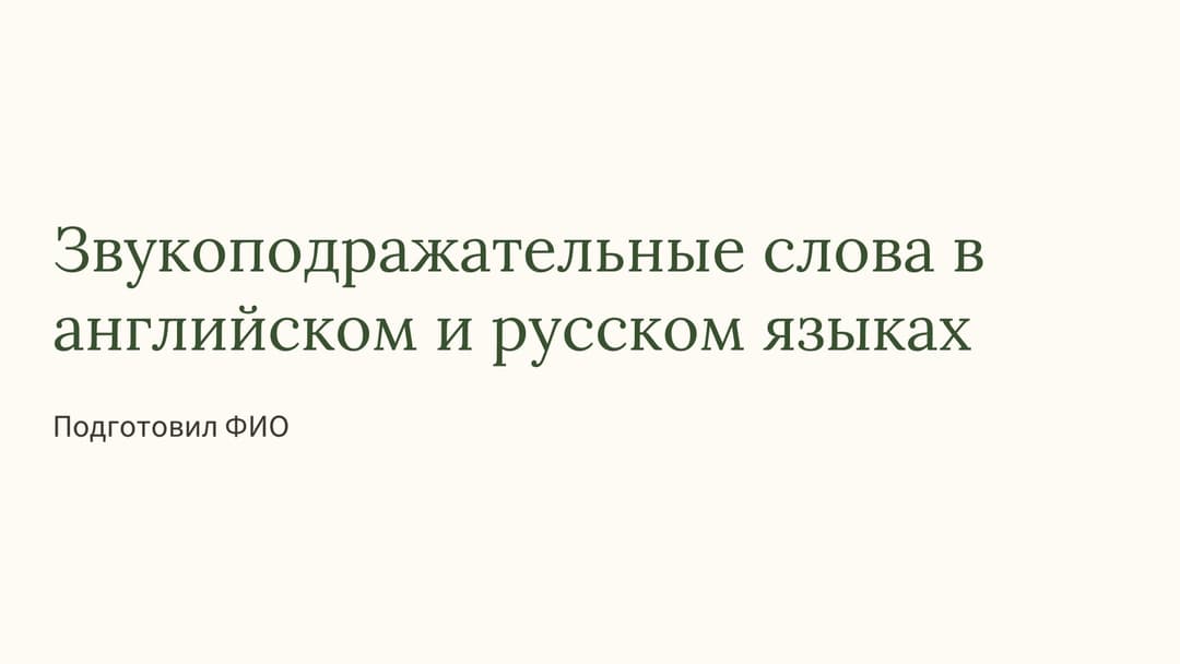 Слайд 1