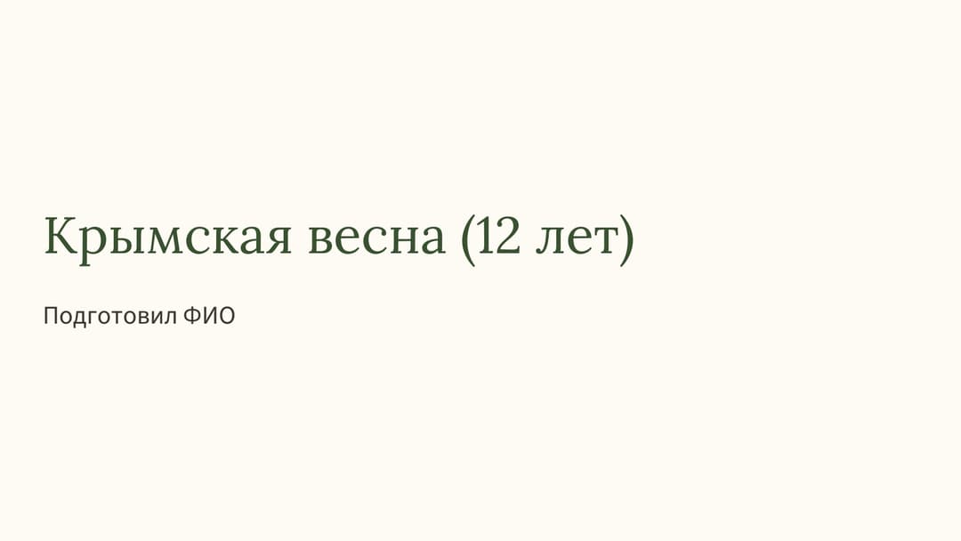 Слайд 1
