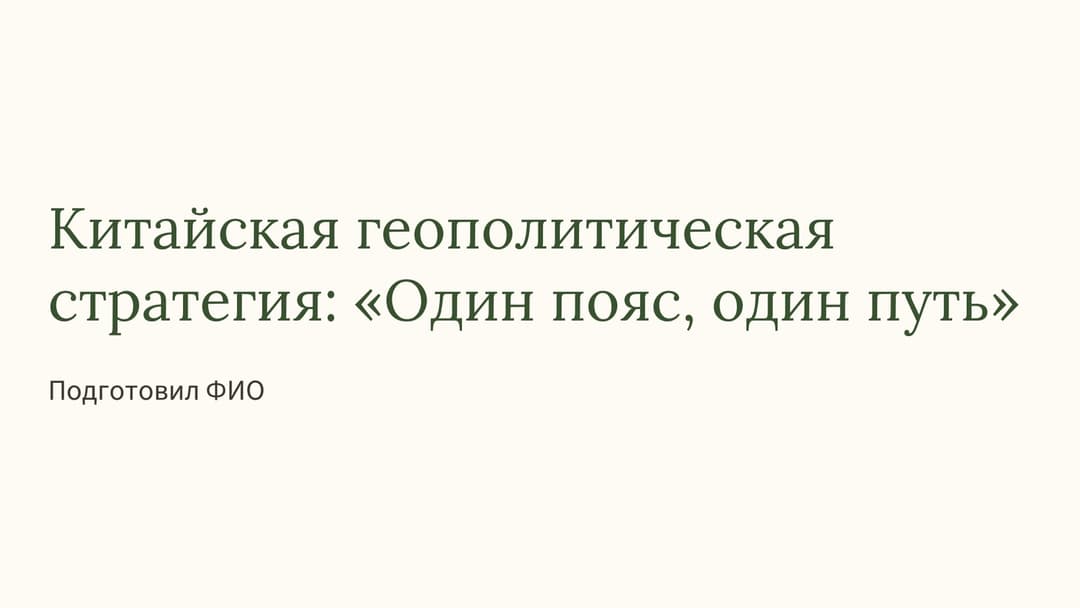 Слайд 1
