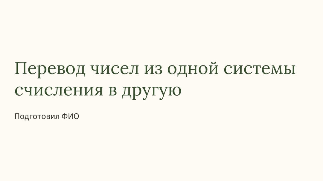Слайд 1