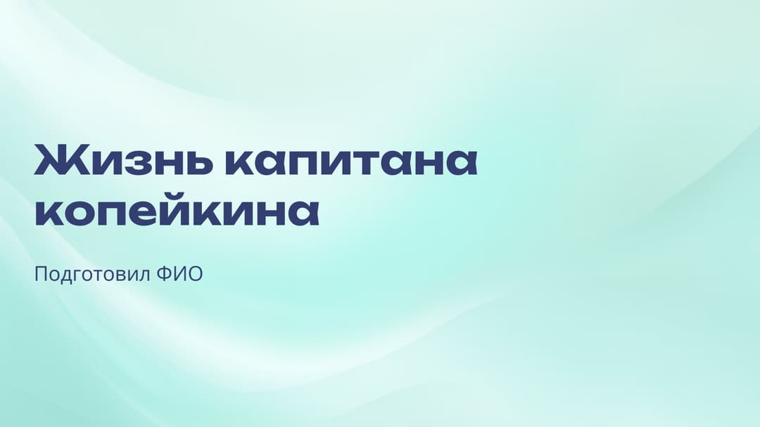 Слайд 1