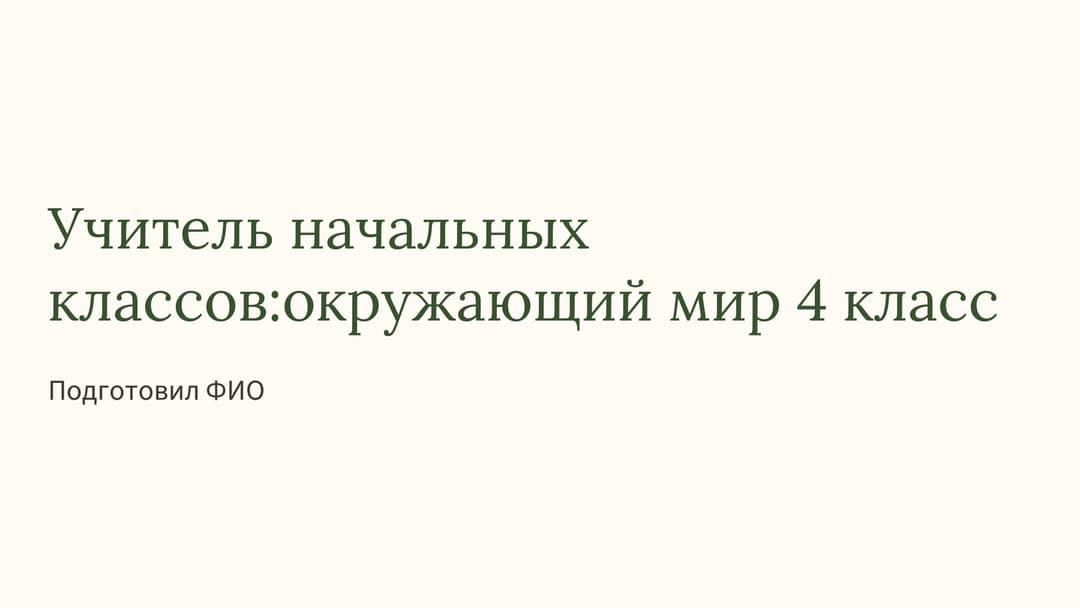 Слайд 1