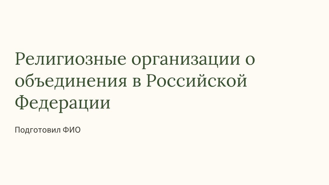 Слайд 1