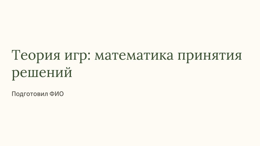 Слайд 1
