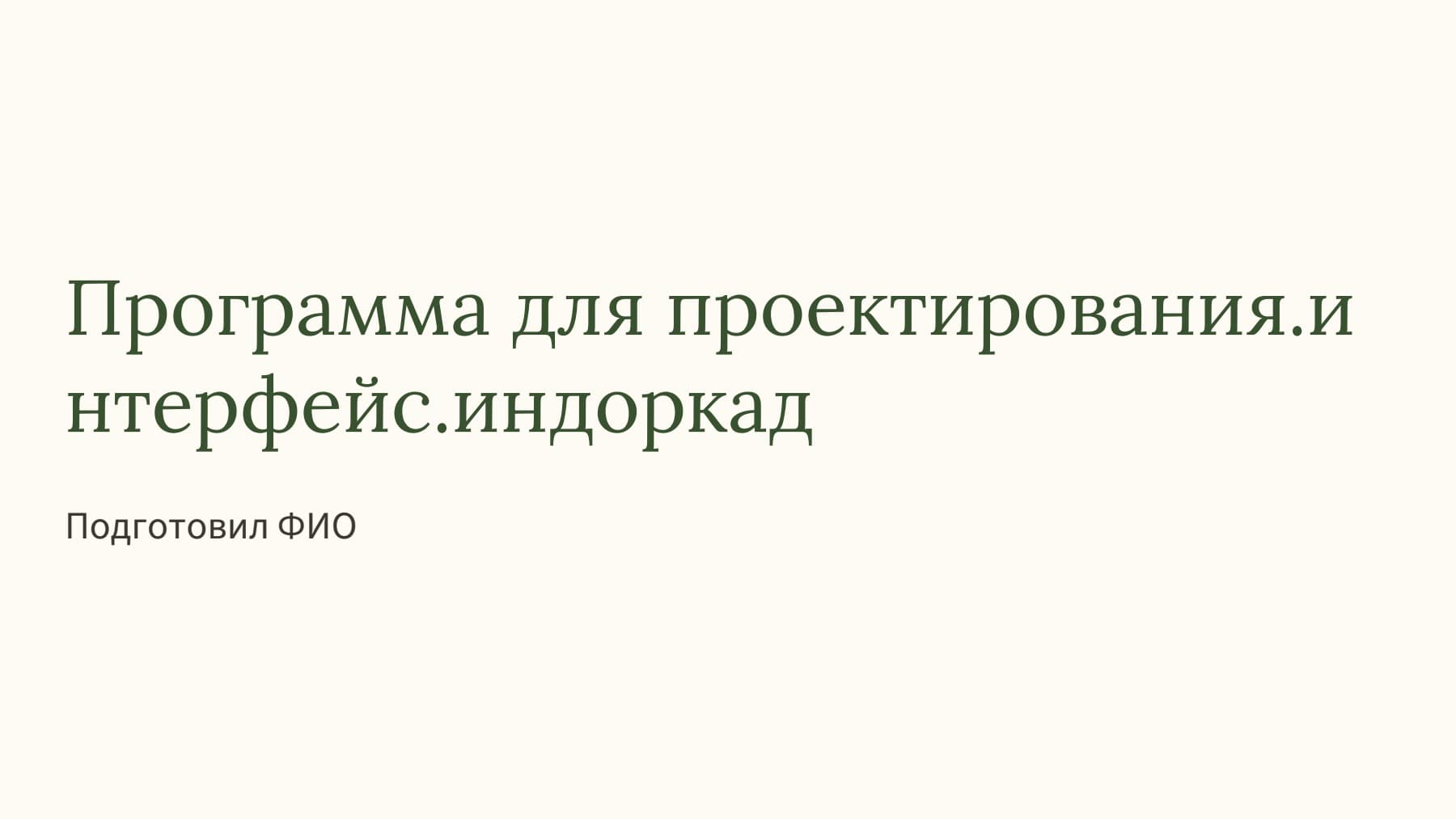 Слайд 1