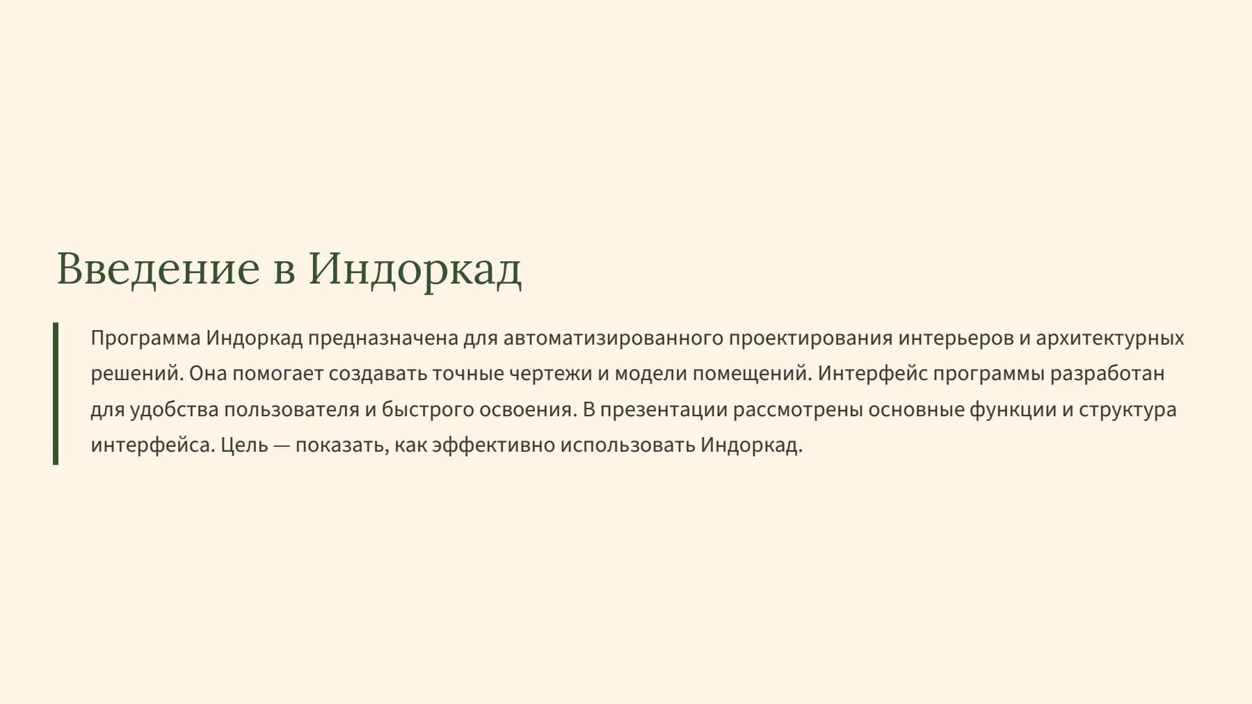 Слайд 2