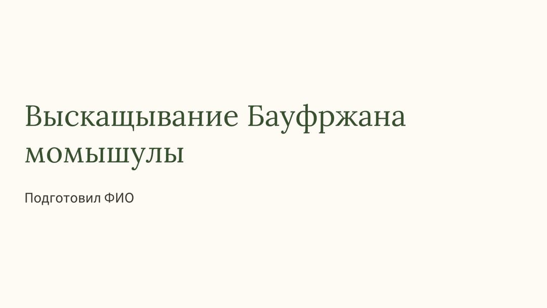 Слайд 1