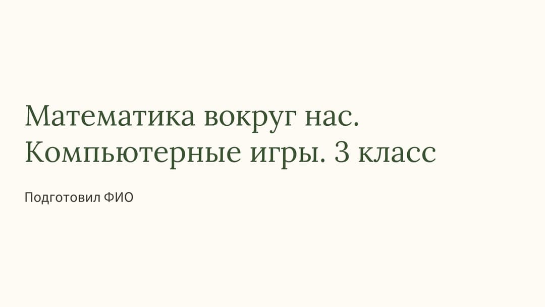 Слайд 1
