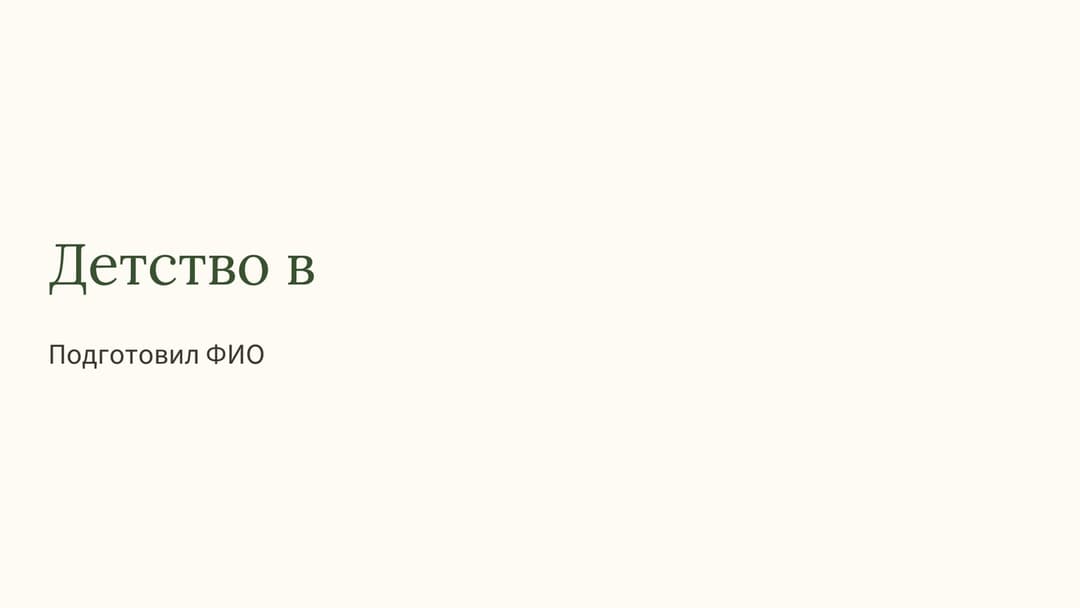 Слайд 1