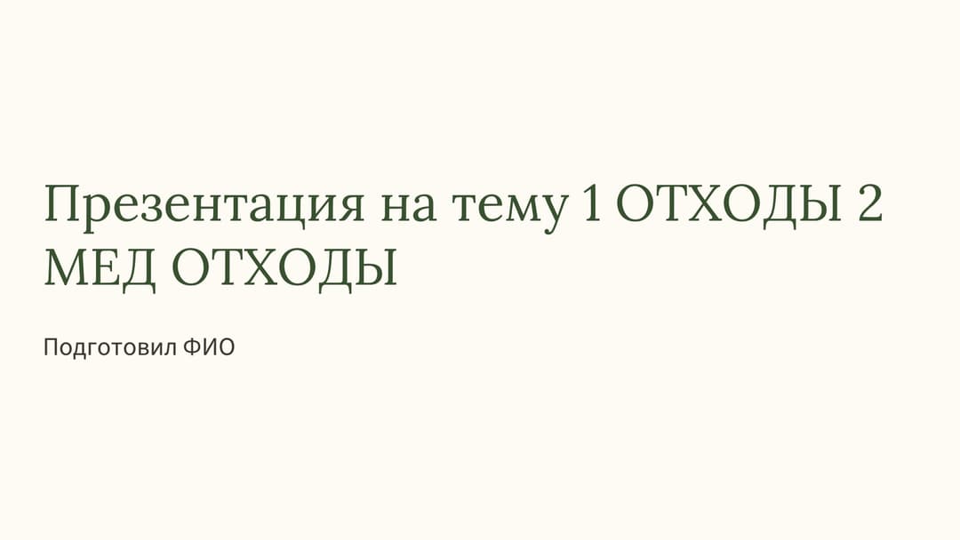 Слайд 1