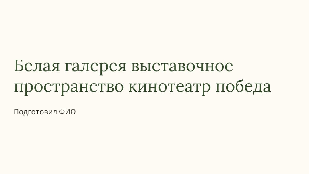Слайд 1