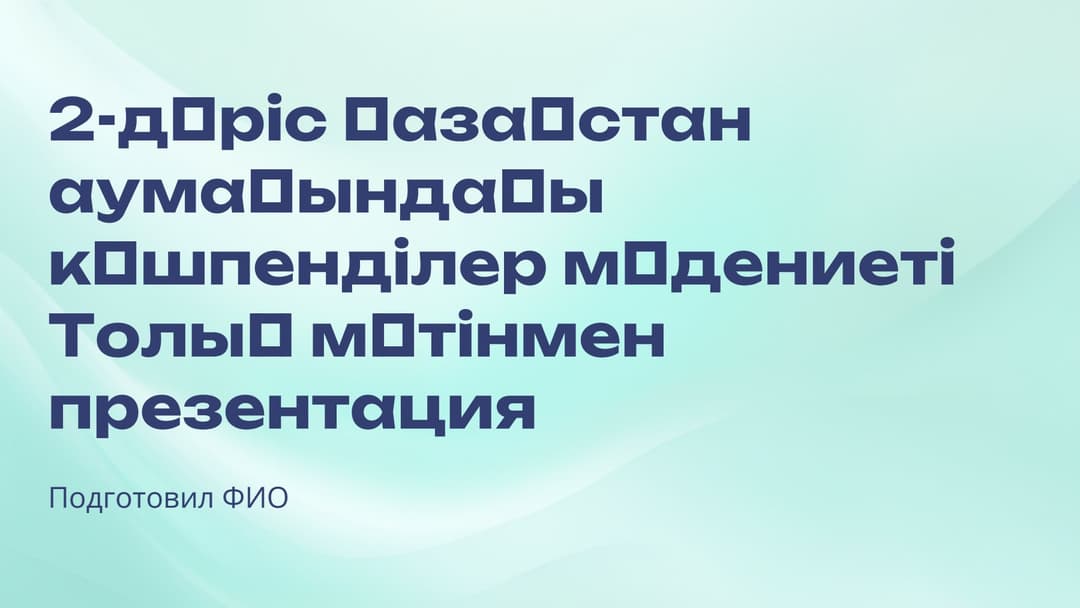 Слайд 1