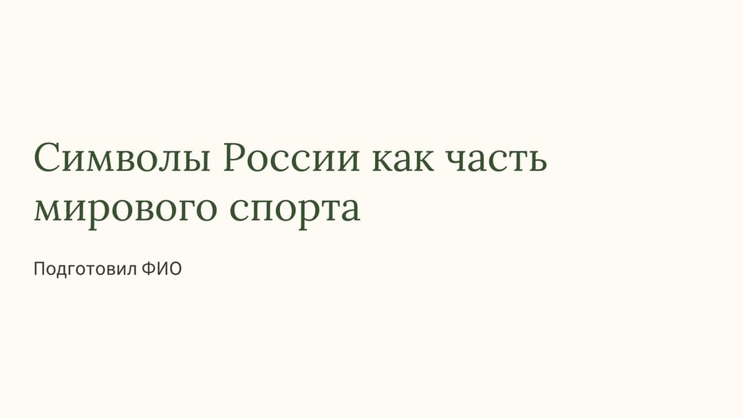 Слайд 1
