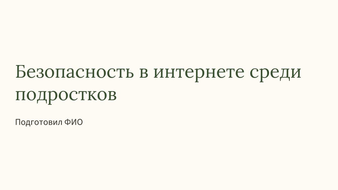 Слайд 1