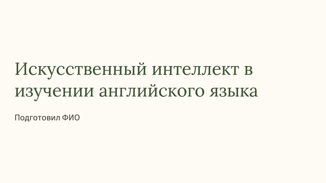 Слайд 1