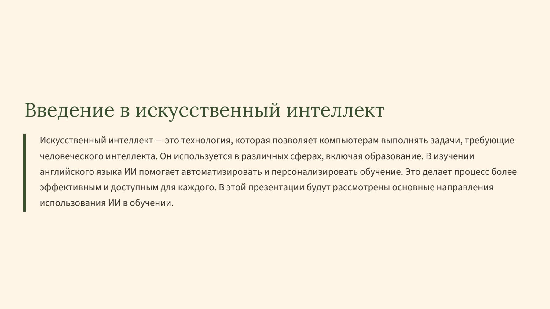 Слайд 2