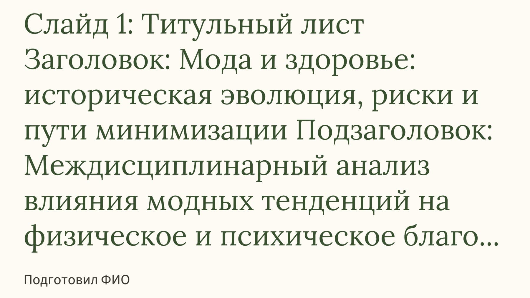 Слайд 1