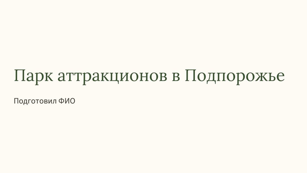 Слайд 1