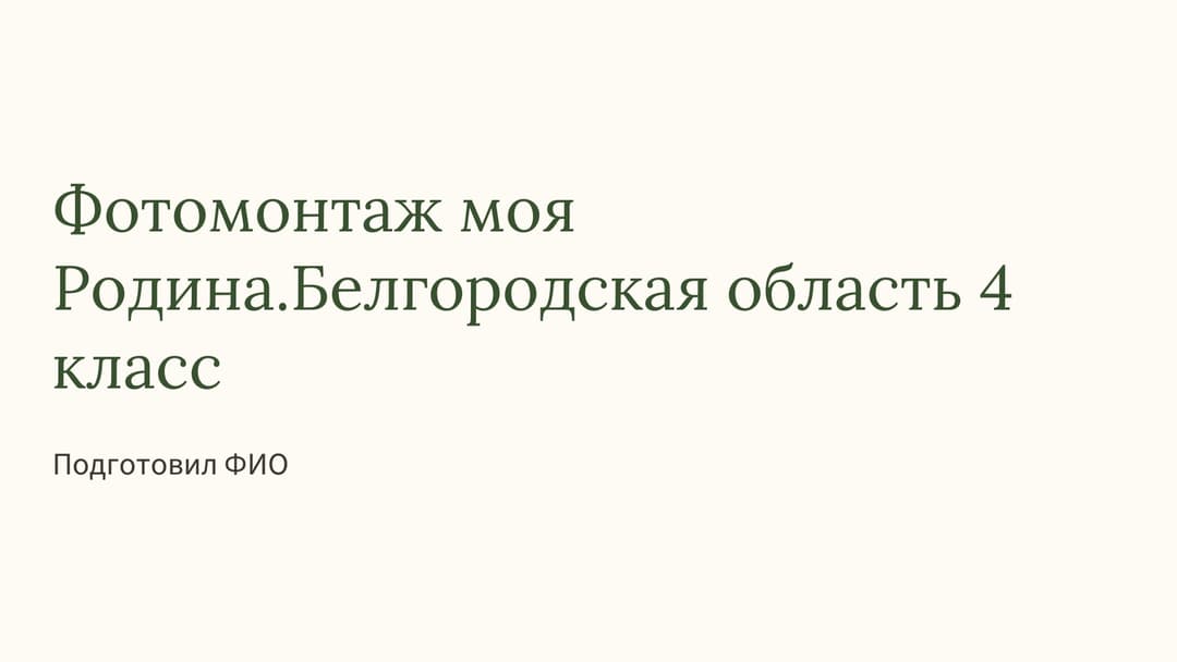 Слайд 1