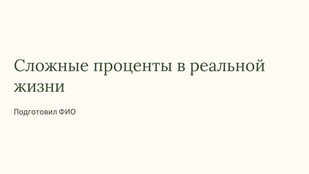 Слайд 1