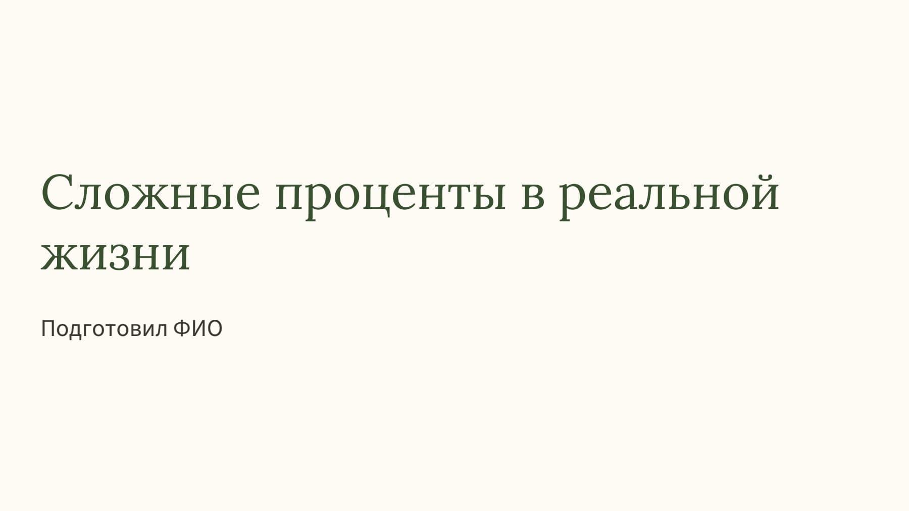 Слайд 1