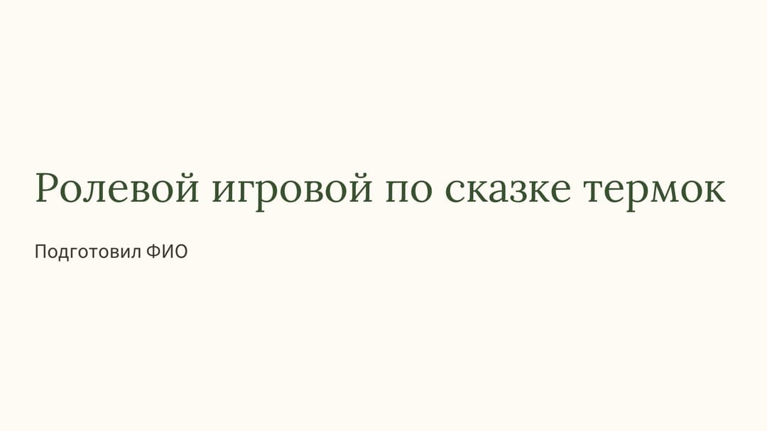 Слайд 1