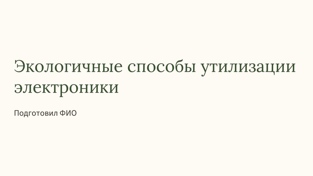 Слайд 1