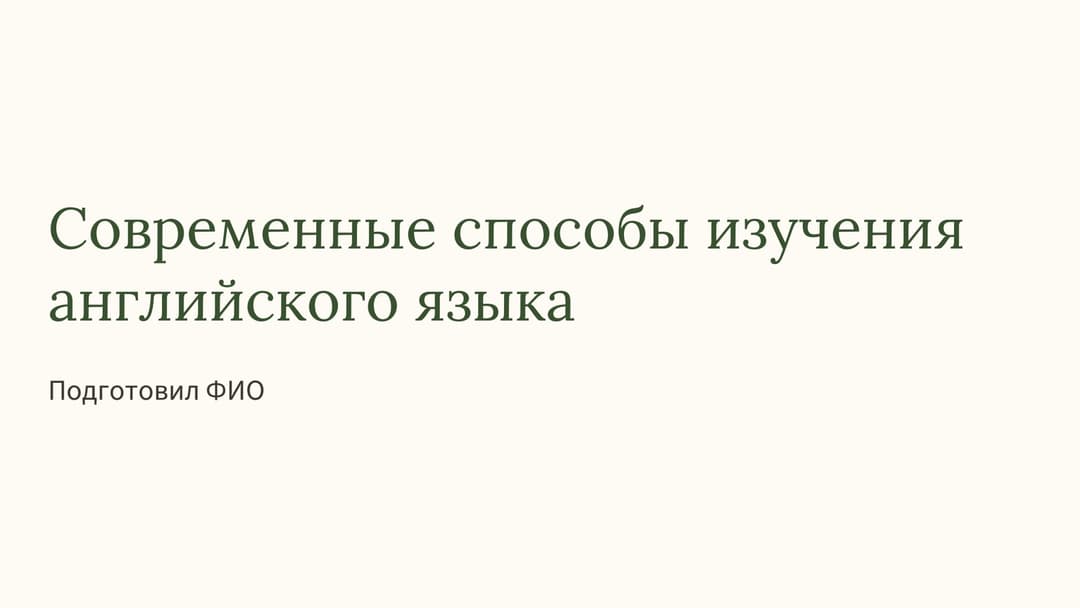Слайд 1