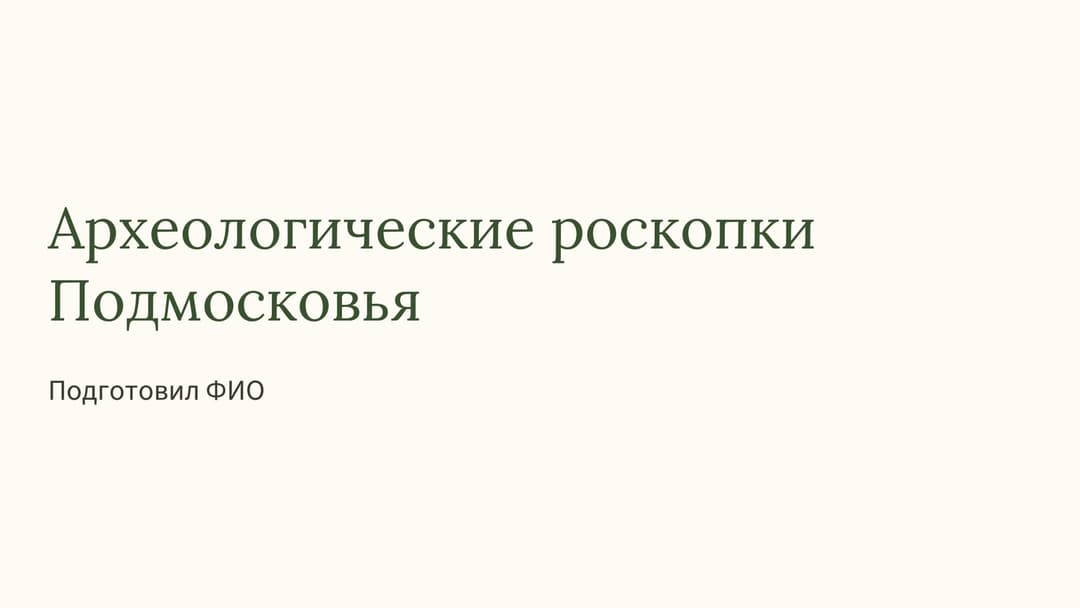 Слайд 1