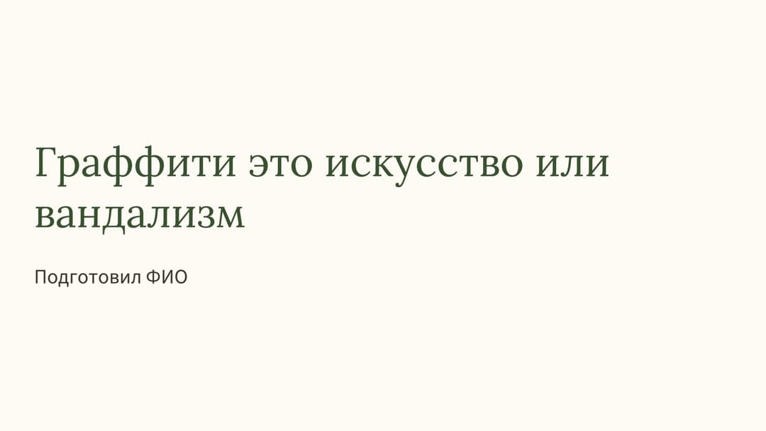Слайд 1