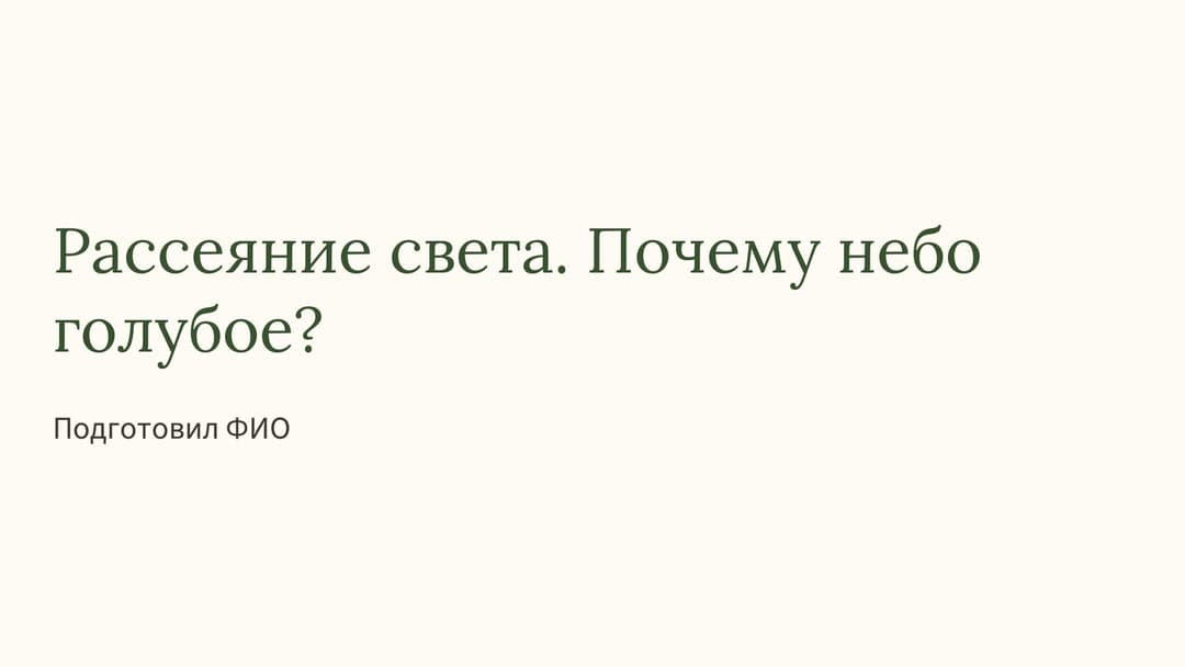 Слайд 1